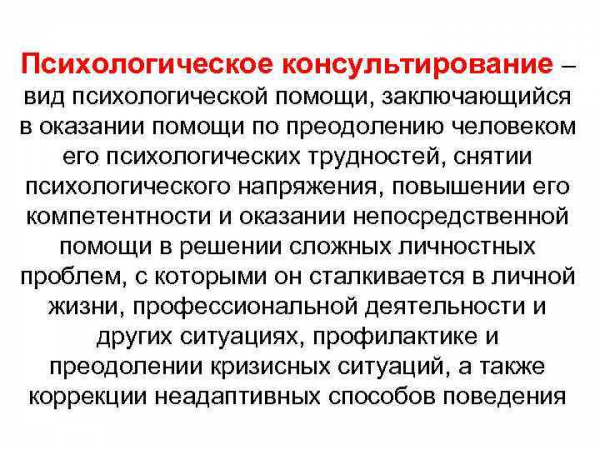 Психологическое консультирование. Автор24 — интернет-биржа студенческих работ