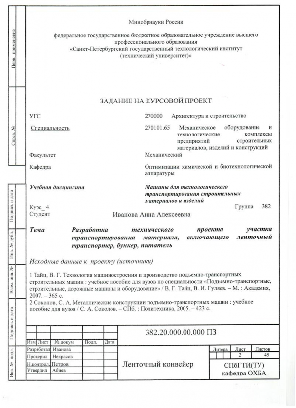 Образец задания на курсовой проект