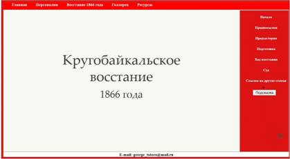 Создание электронного справочника 'Поляки на территории Южного Прибайкалья' 9