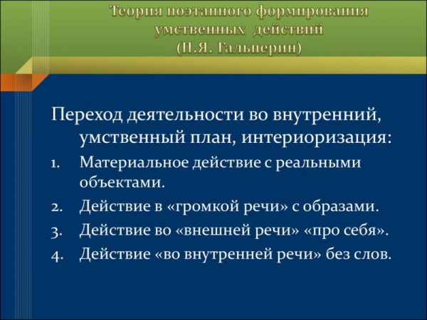 Технология поэтапного формирования умственных действий. Автор24 — интернет-биржа студенческих работ