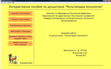 Разработка и реализация мультимедийного электронного учебника по дисциплине мультимедиа технологии  1