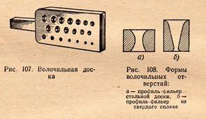 Волочение  1