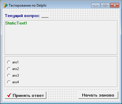 Разработка программы с помощью языка программирования Delphi 2