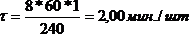  расчёт параметров поточной линии 2