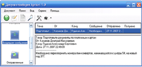 Разработка информационного обеспечения электронного документооборота 19