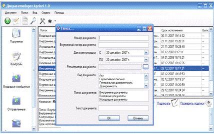 Разработка информационного обеспечения электронного документооборота 28