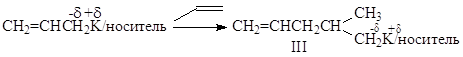 Аллил калия реагирует с пропиленом как мягкое основание и мягкий нуклеофил вследствие делокализации электронов  2