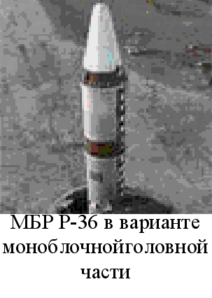 Межконтинентальная баллистическая ракета р м  2