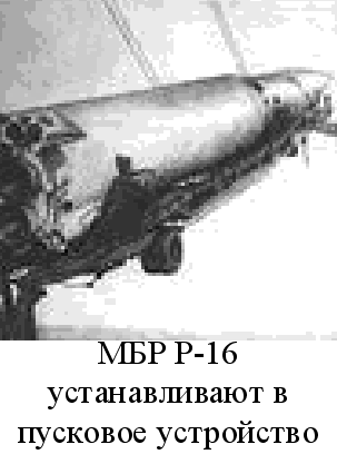 Межконтинентальная баллистическая ракета р  2